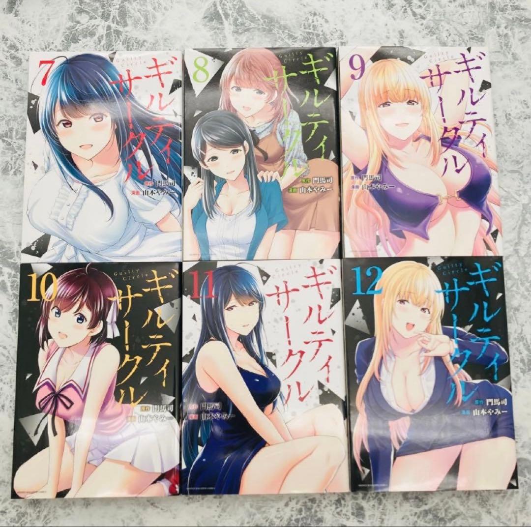 ギルドサークル 全巻セット
