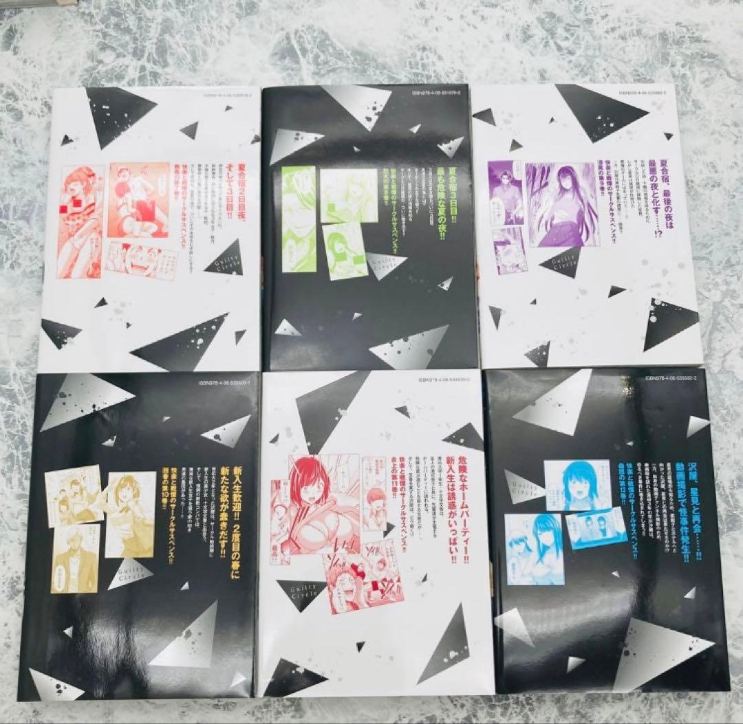 ギルドサークル 全巻セット