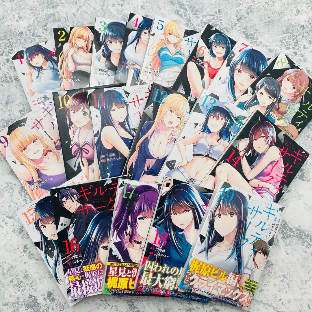 ギルドサークル 全巻セット