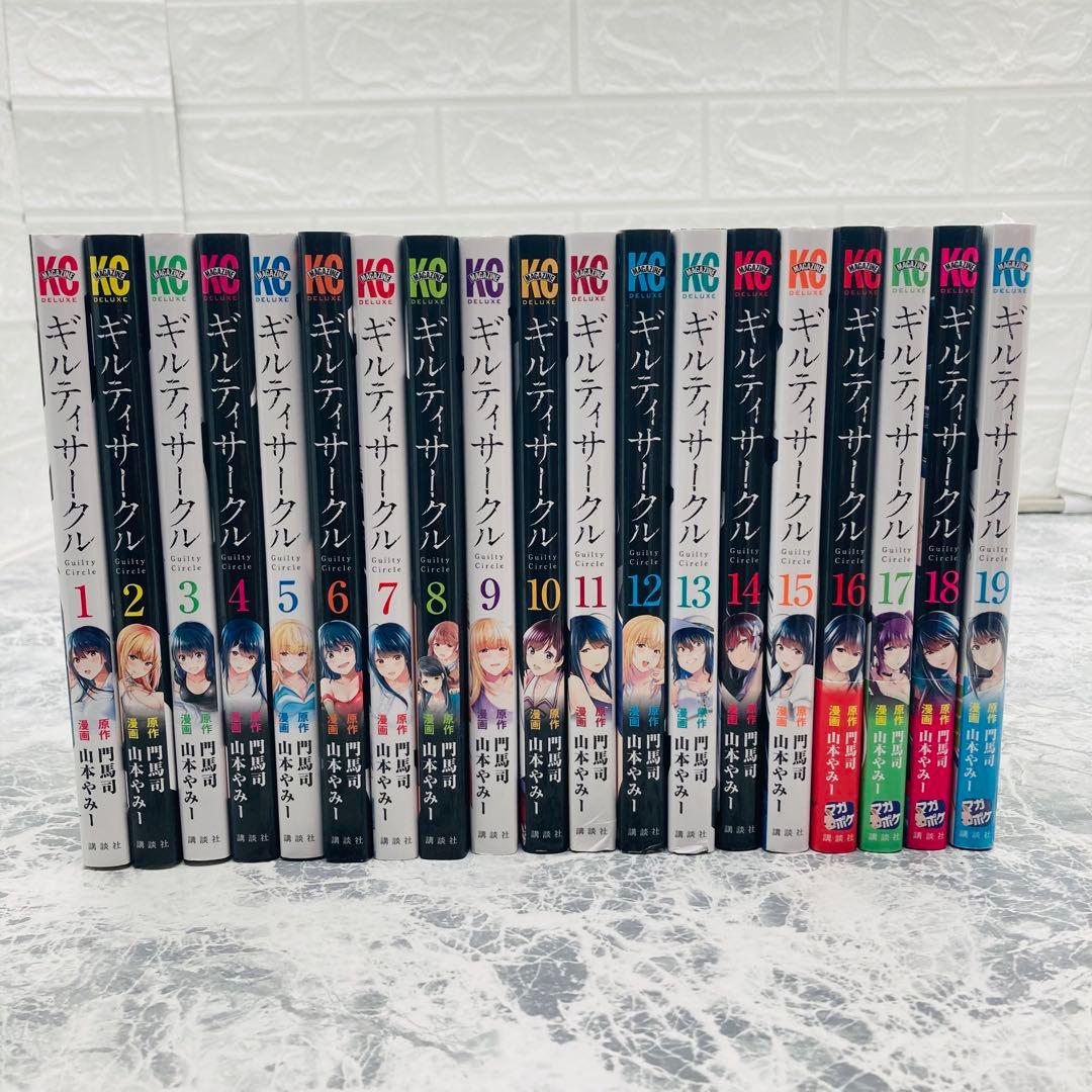 ギルドサークル 全巻セット