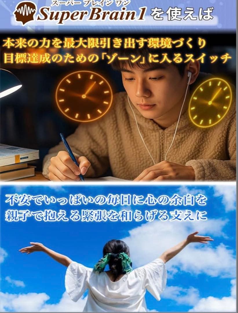 Super Brain 1 脳波調整デバイス