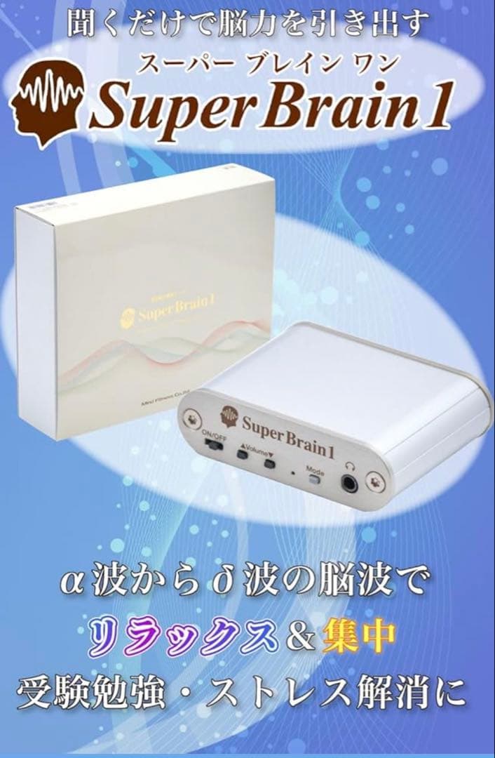 Super Brain 1 脳波調整デバイス