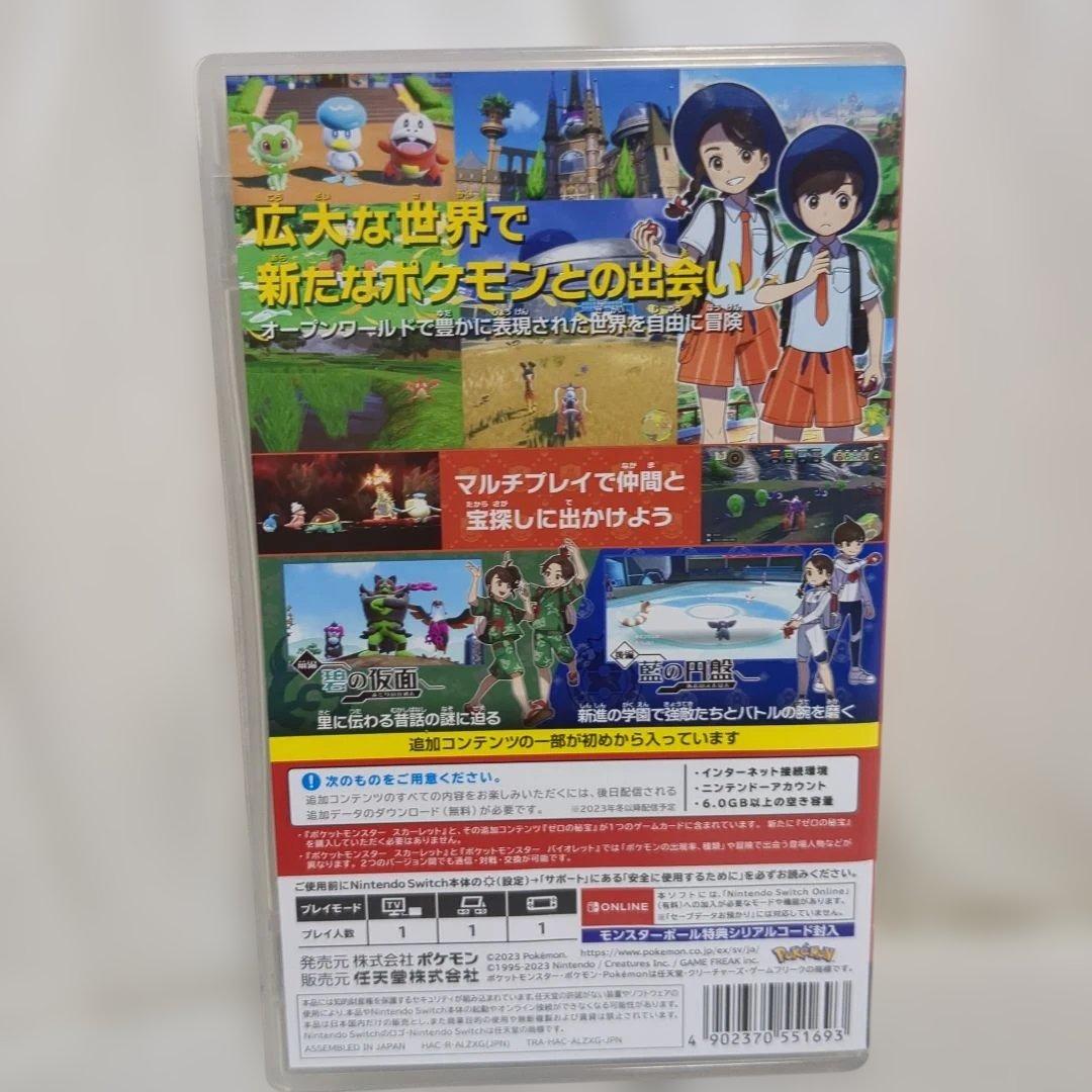 ポケットモンスター　ポケモン　スカーレット　+ゼロの秘宝　Switch　ソフト