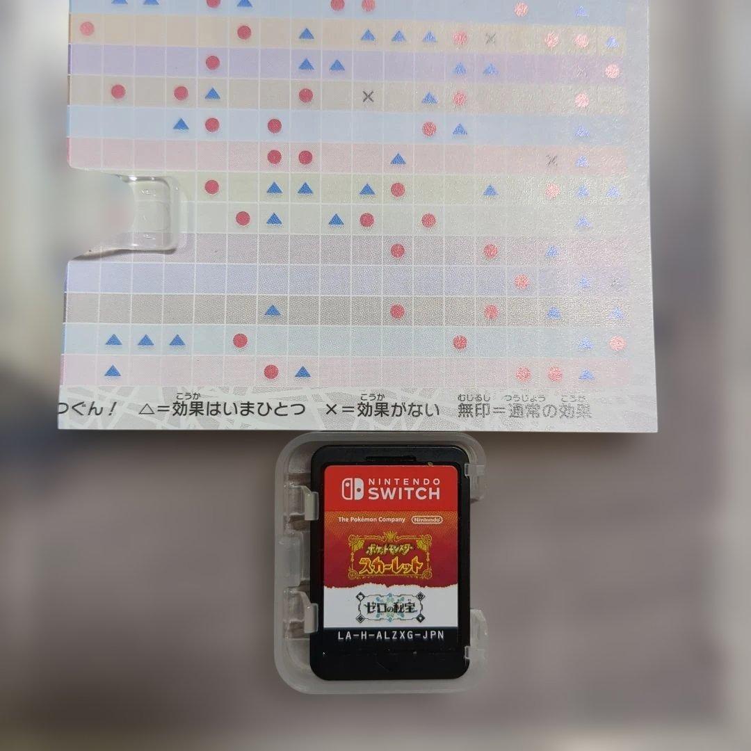 ポケットモンスター　ポケモン　スカーレット　+ゼロの秘宝　Switch　ソフト