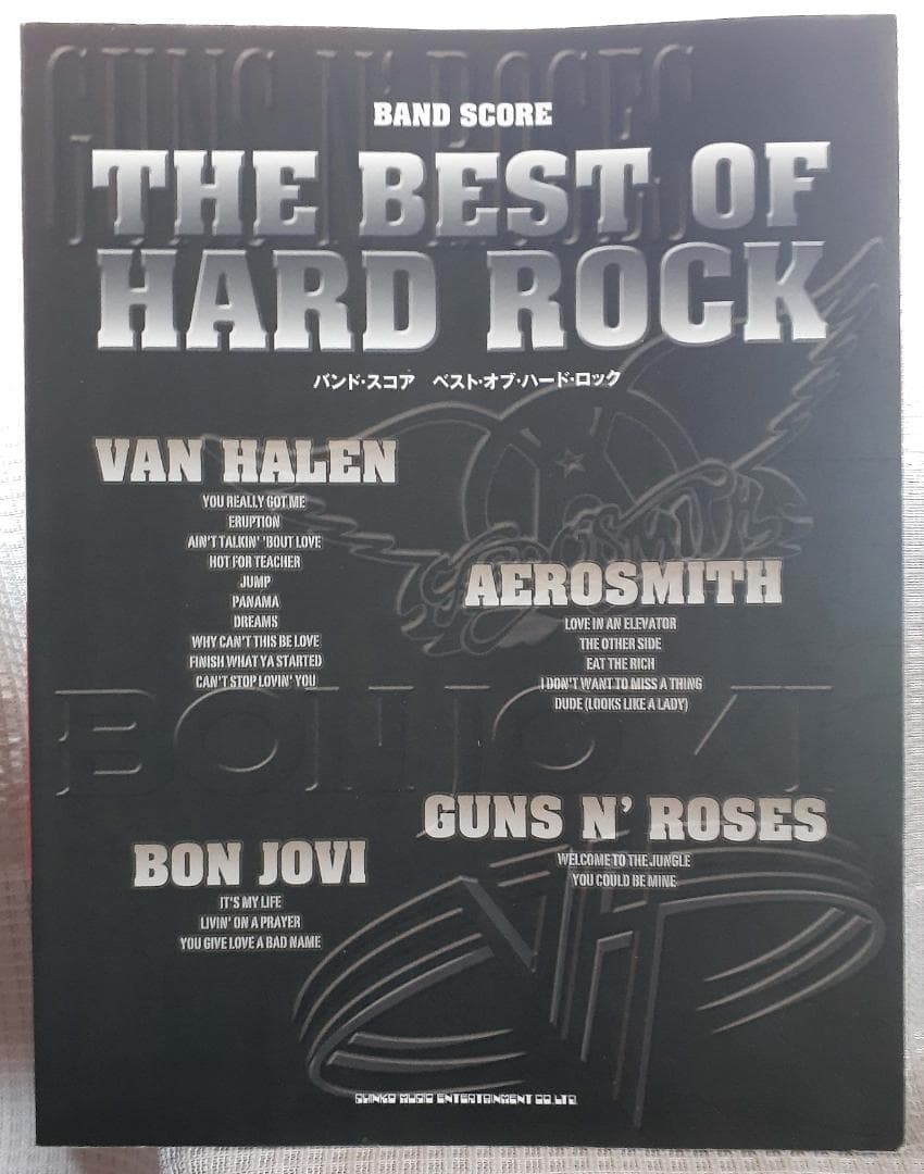 「ベスト・オブ・ハード・ロック」 洋楽バンドスコア　良品　初版♪