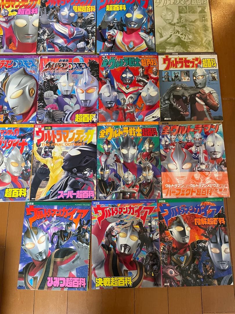 ウルトラマン　超全集　超百科　セット