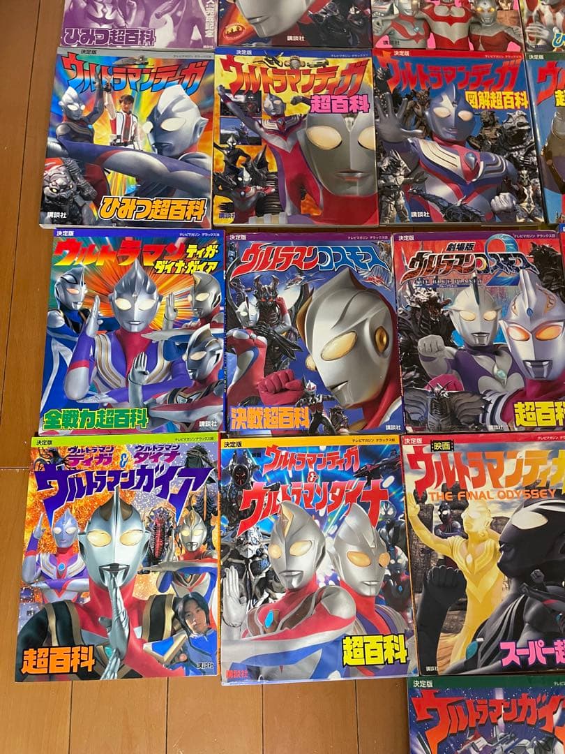 ウルトラマン　超全集　超百科　セット