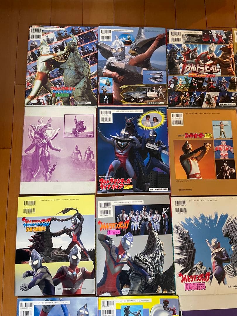 ウルトラマン　超全集　超百科　セット