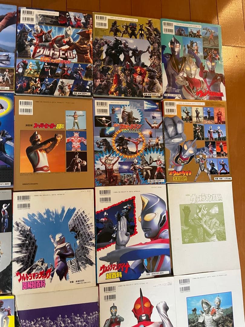ウルトラマン　超全集　超百科　セット
