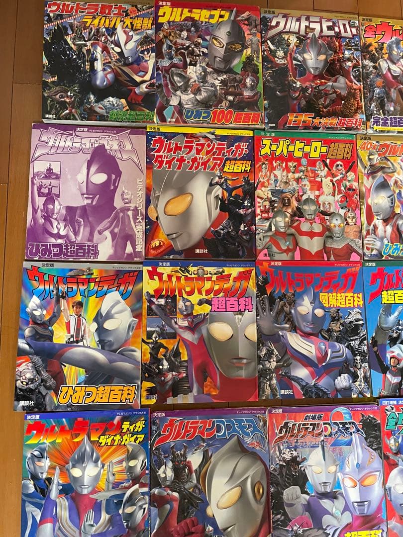 ウルトラマン　超全集　超百科　セット