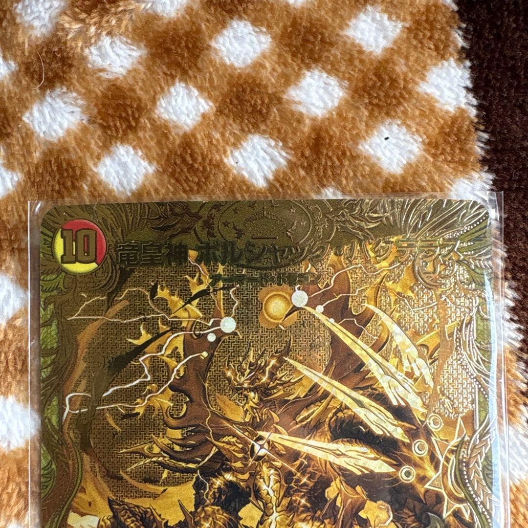 竜皇神　ボルシャック・バクテラス　OR