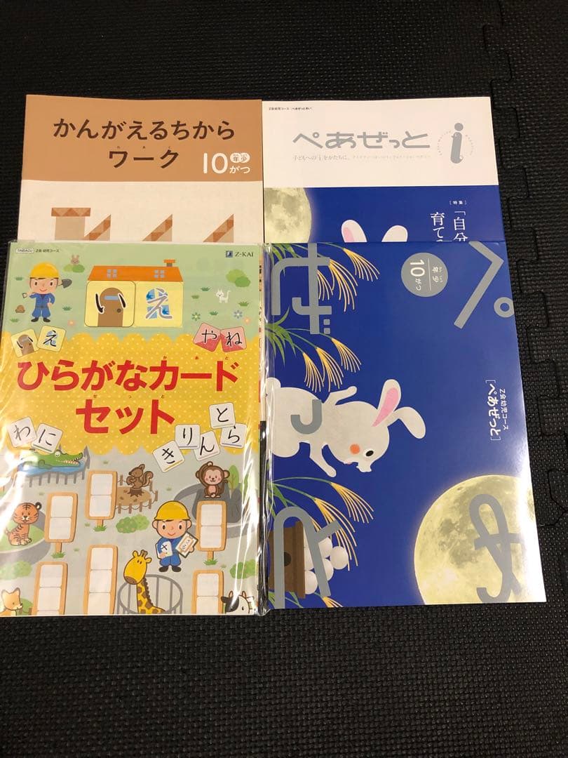 M*o様 Z会　2020年度　幼児コース(年少)　4月号〜12号　教材　まとめ売