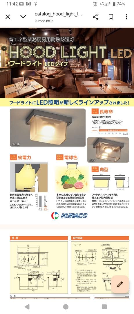 クラコ　HLD-100C LEDフードライト　2セット