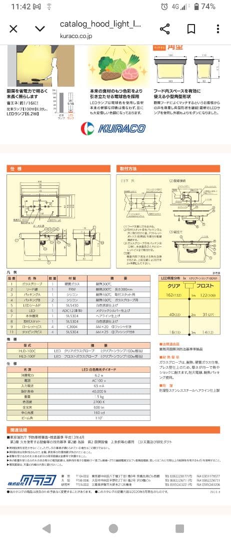クラコ　HLD-100C LEDフードライト　2セット