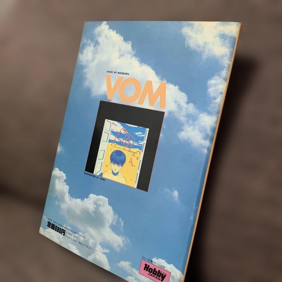 ボマーズ！　月刊ホビージャパン別冊　昭和62年1月号別冊