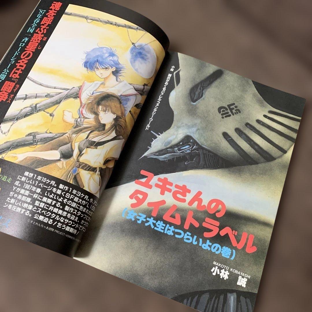 ボマーズ！　月刊ホビージャパン別冊　昭和62年1月号別冊