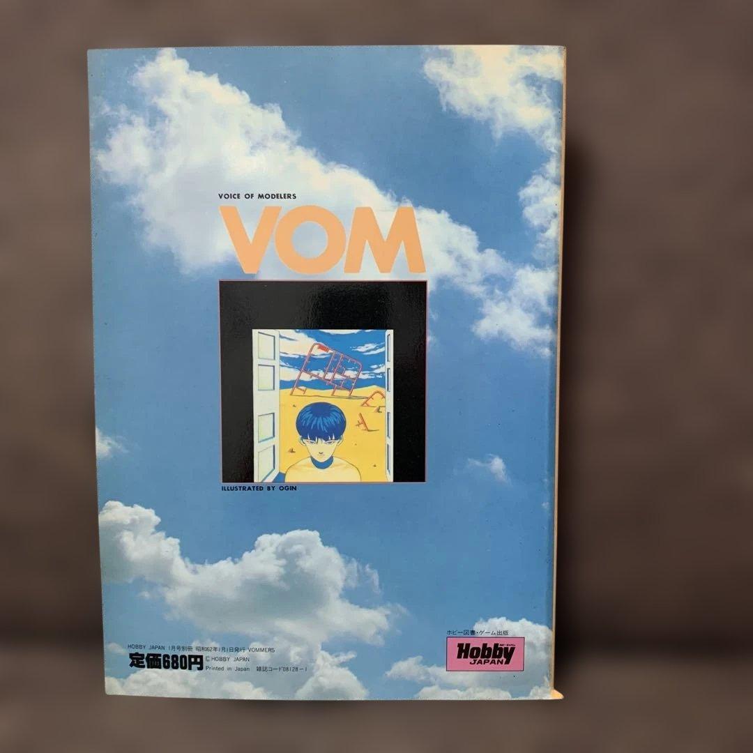 ボマーズ！　月刊ホビージャパン別冊　昭和62年1月号別冊