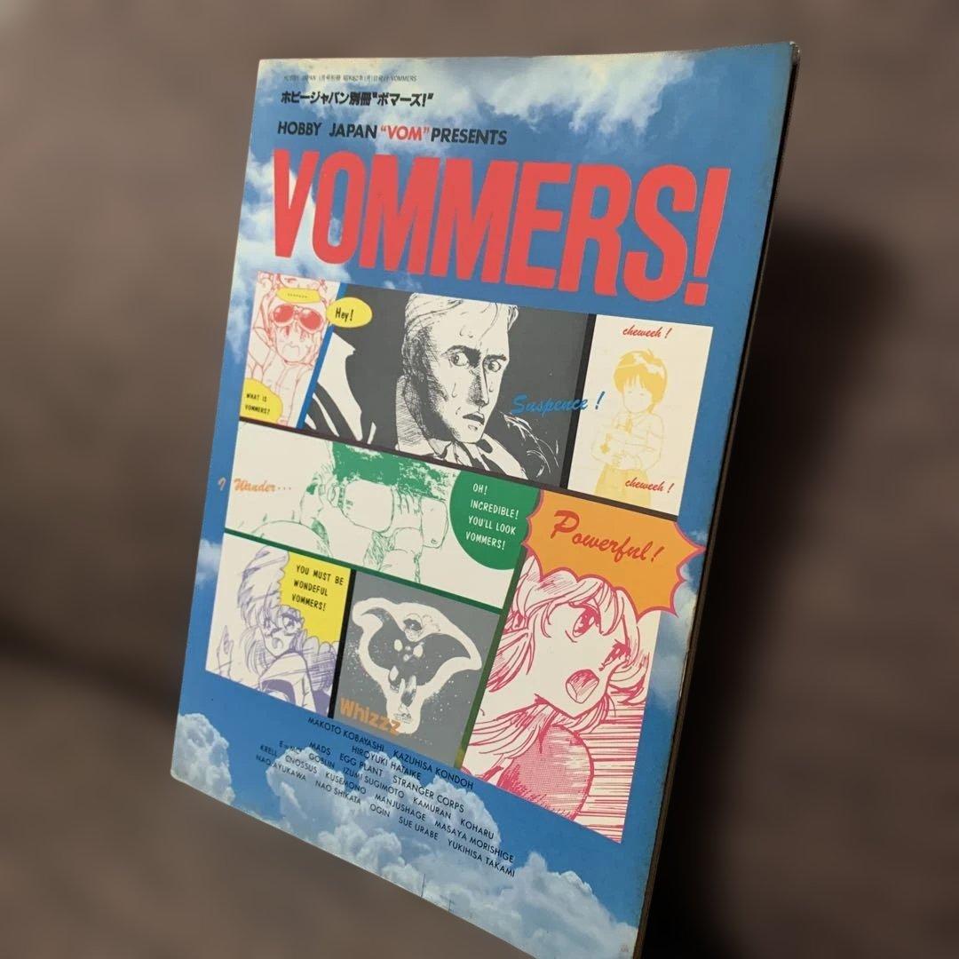 ボマーズ！　月刊ホビージャパン別冊　昭和62年1月号別冊