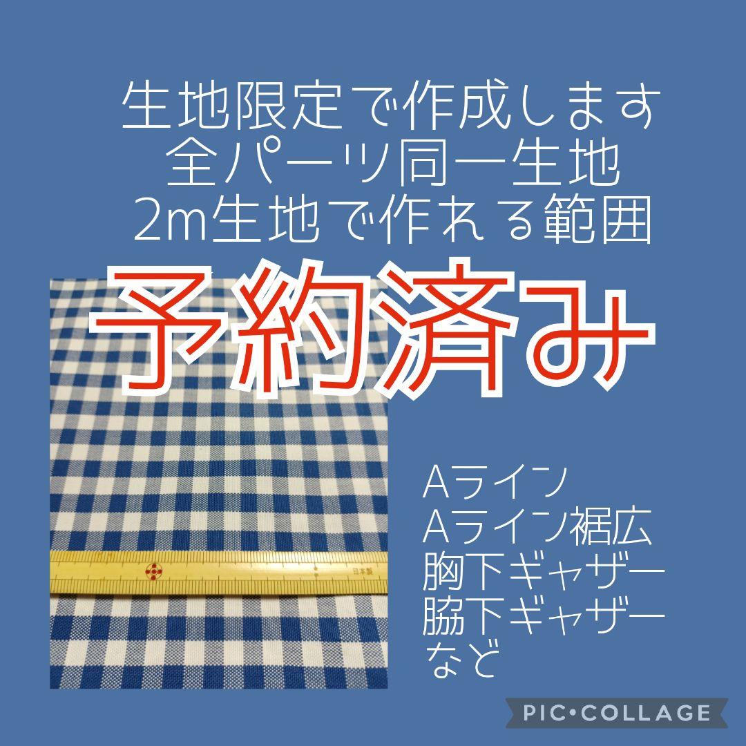 【きみしぐれ様ご予約品】生地限定でエプロンなど作成２&５&夏生地