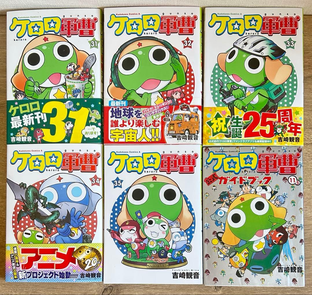 ケロロ軍曹　1~35巻＋11.5巻公式ガイドブック　吉崎観音