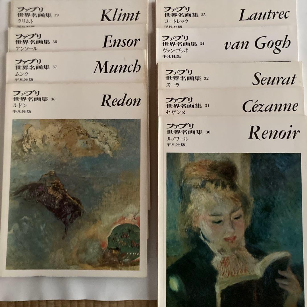 ファブリ　世界名画集