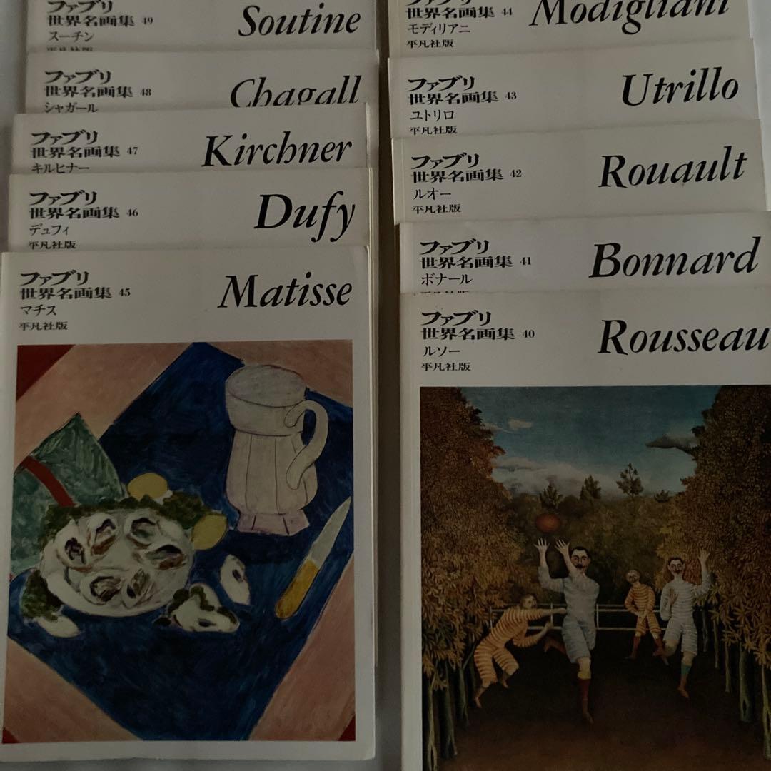 ファブリ　世界名画集