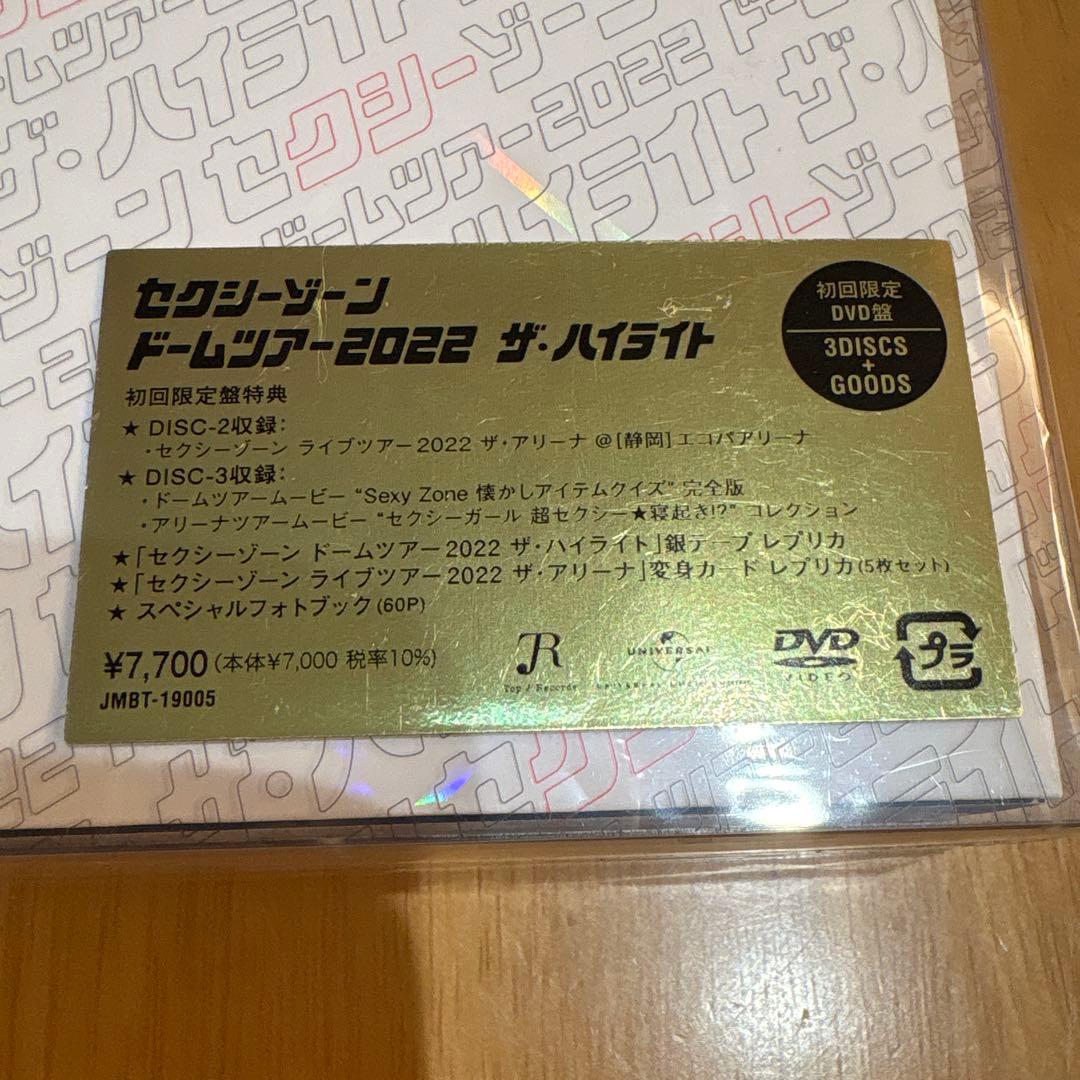 Sexy Zone/セクシーゾーン ドームツアー2022 ザ・ハイライト〈初回…