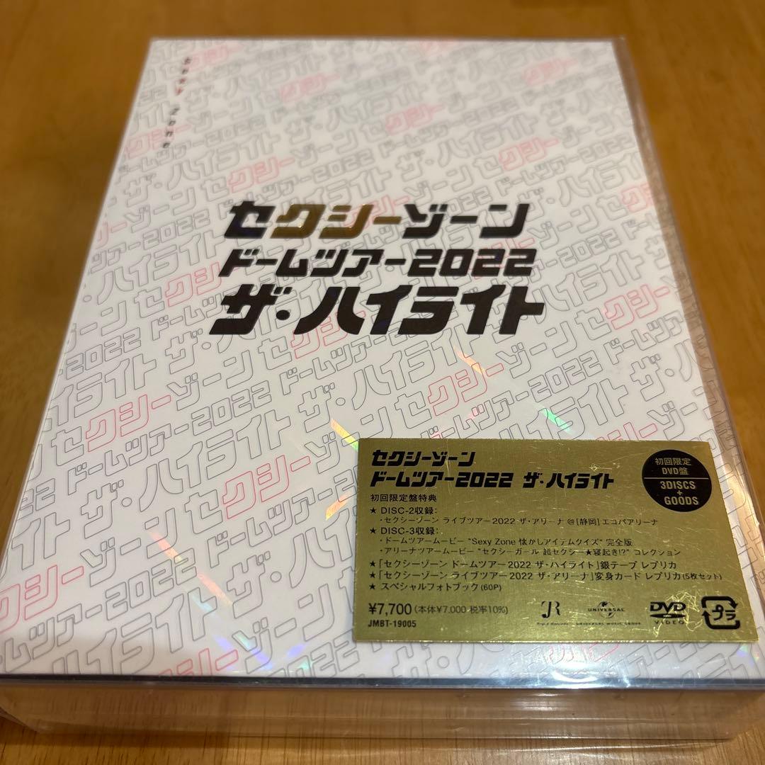 Sexy Zone/セクシーゾーン ドームツアー2022 ザ・ハイライト〈初回…