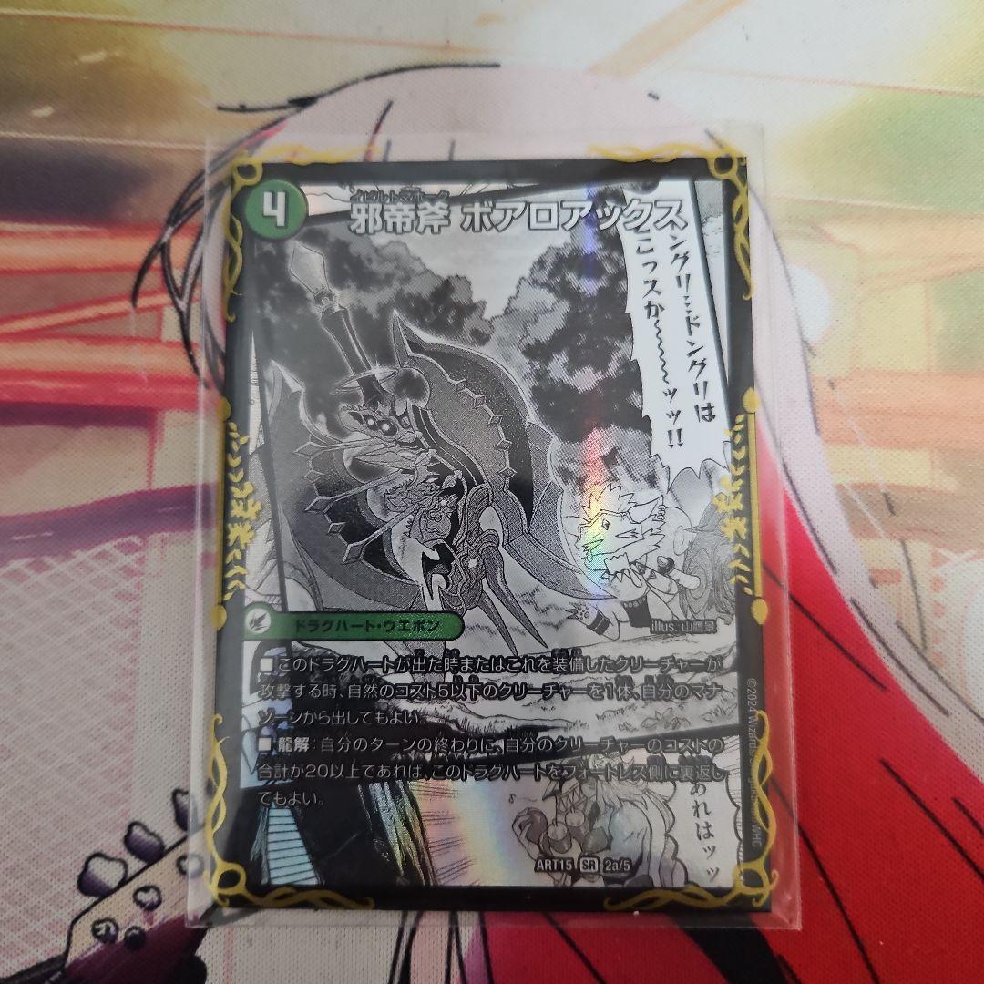 邪帝斧ボアロアックス 邪帝遺跡ボアロパゴス 我臥牙ヴェロキボアロス　神アート