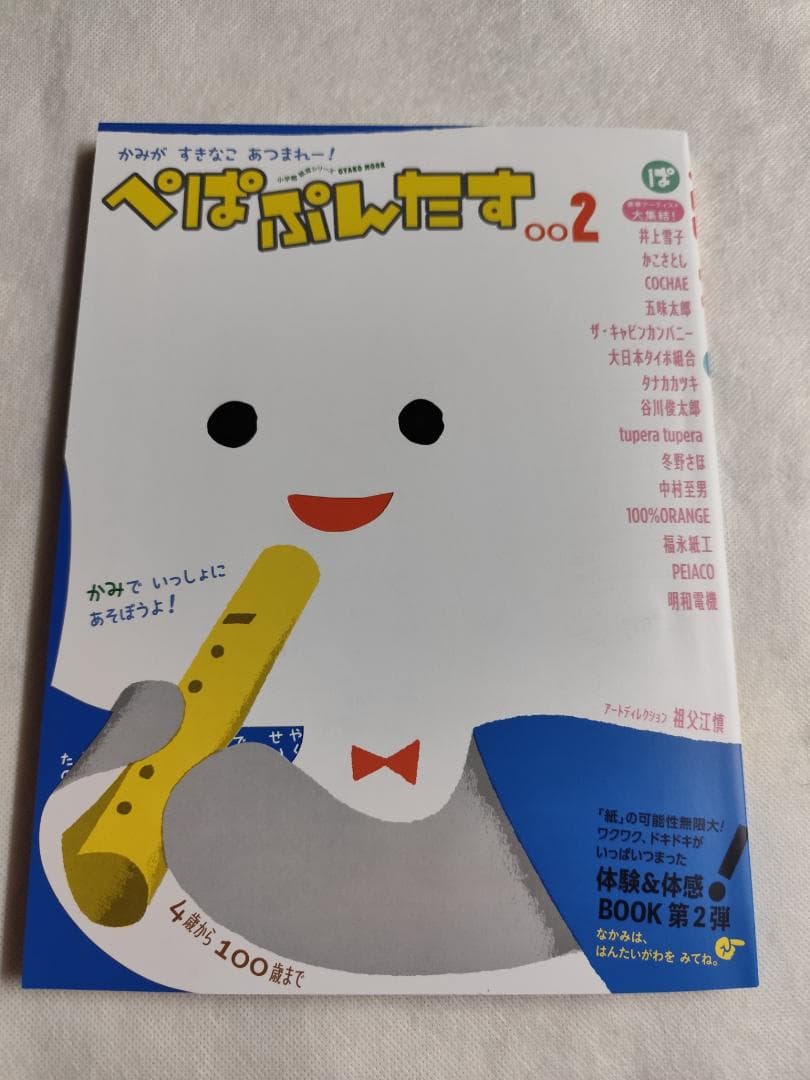 ぺぱぷんたす001，002，003 ３冊セット