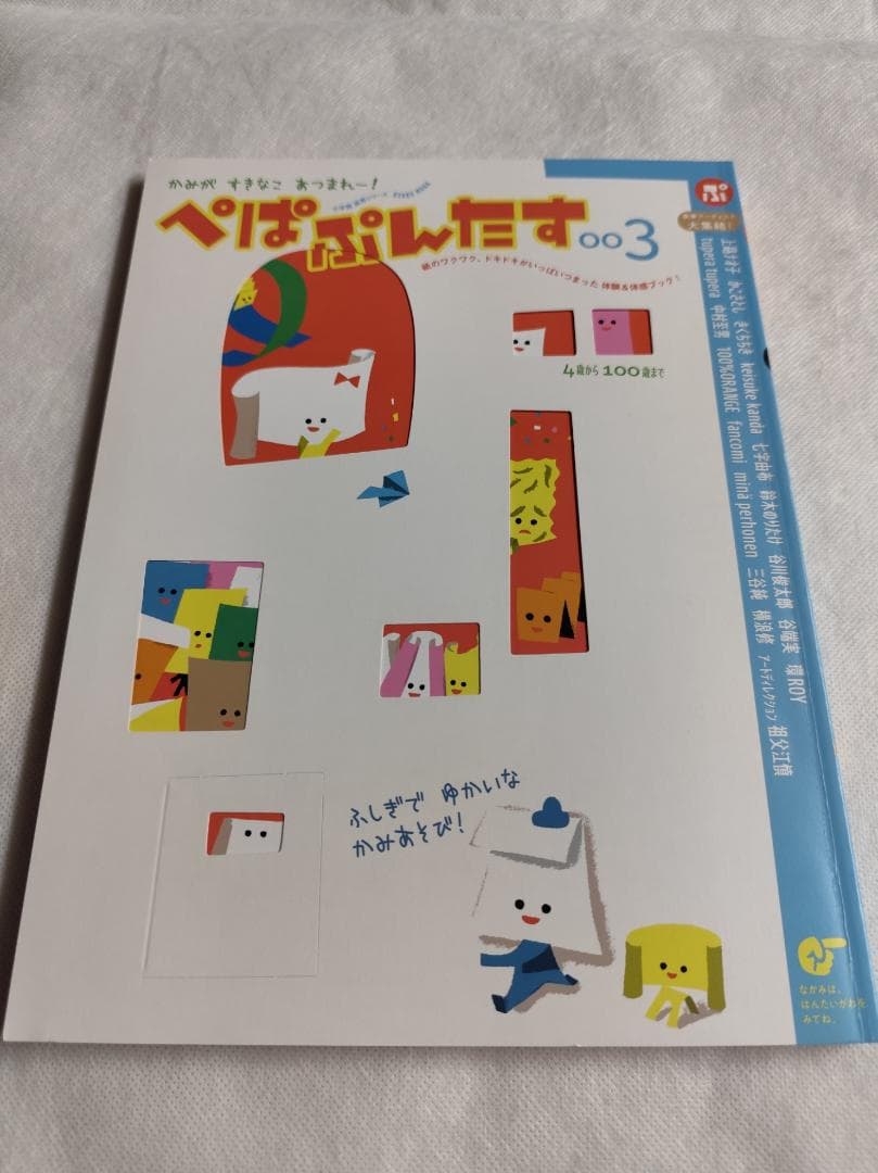 ぺぱぷんたす001，002，003 ３冊セット