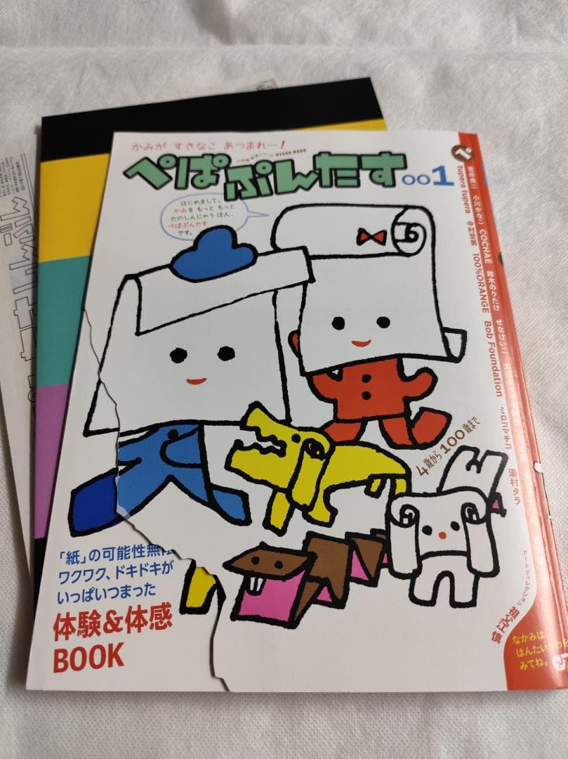 ぺぱぷんたす001，002，003 ３冊セット