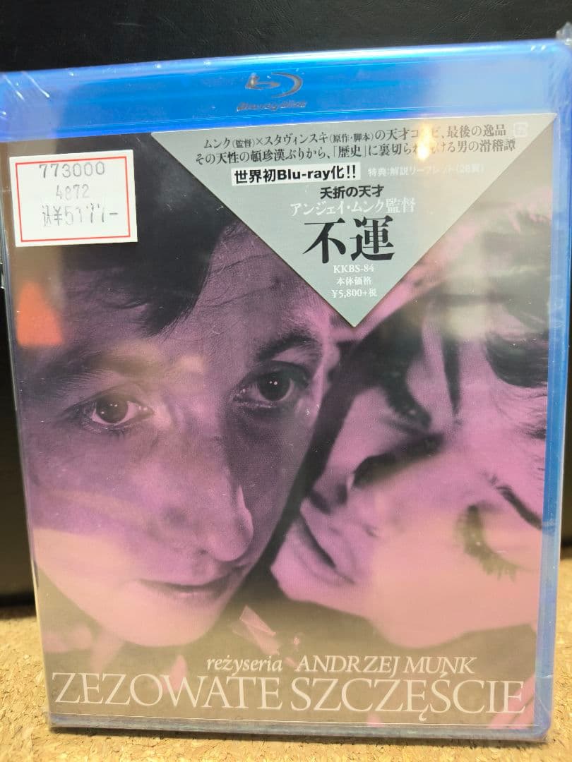 不運('60ポーランド)Blu-ray