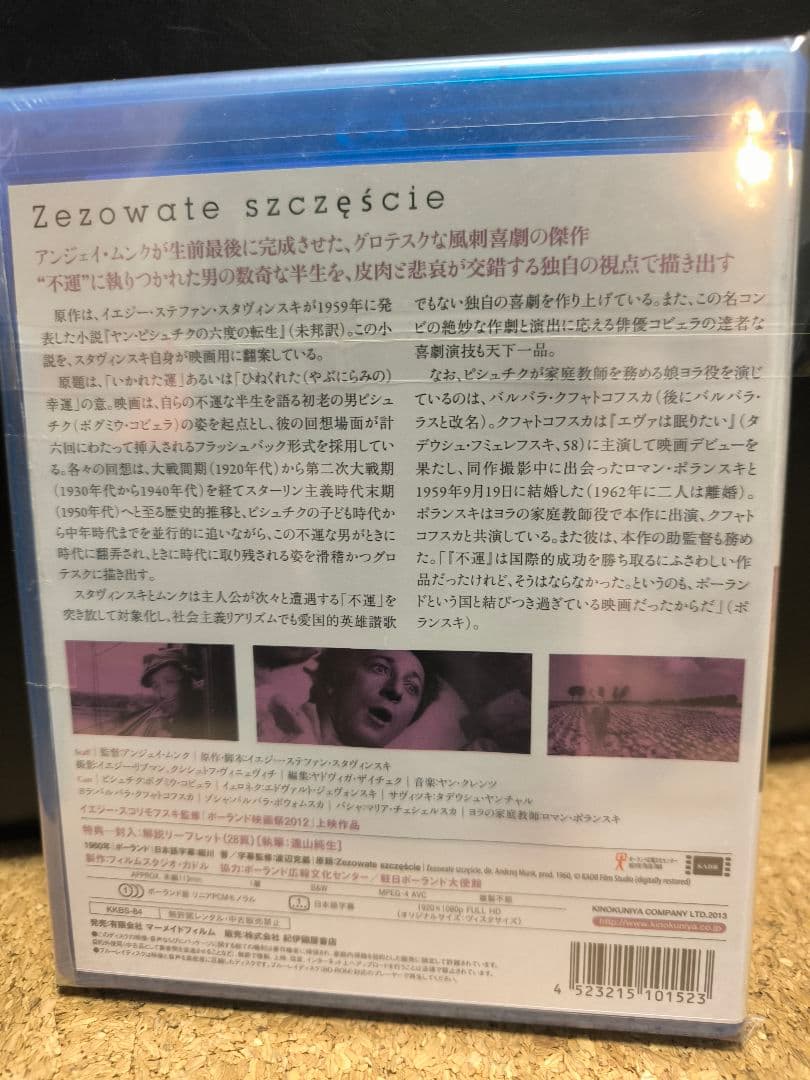 不運('60ポーランド)Blu-ray