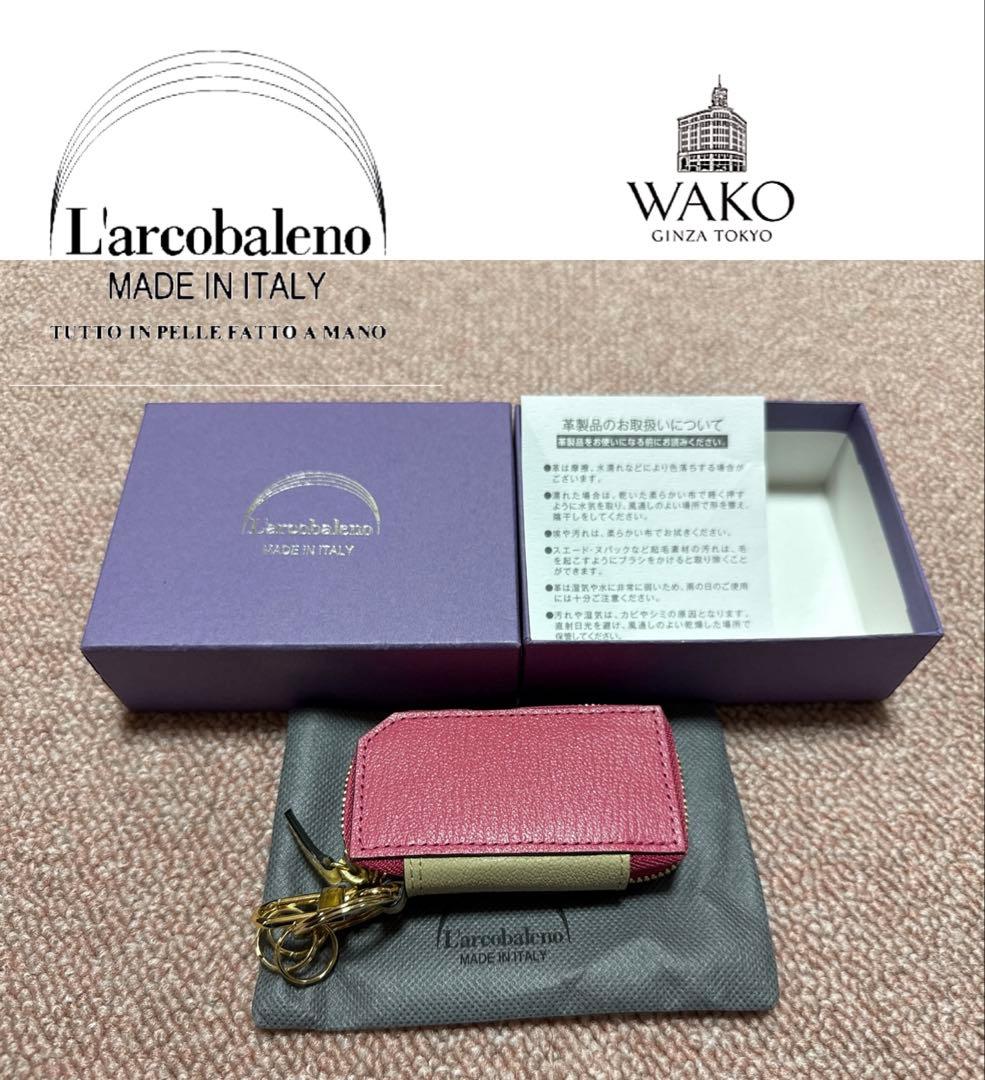 【新品】ラルコバレーノ L’arcobaleno キーケース　WAKO限定色