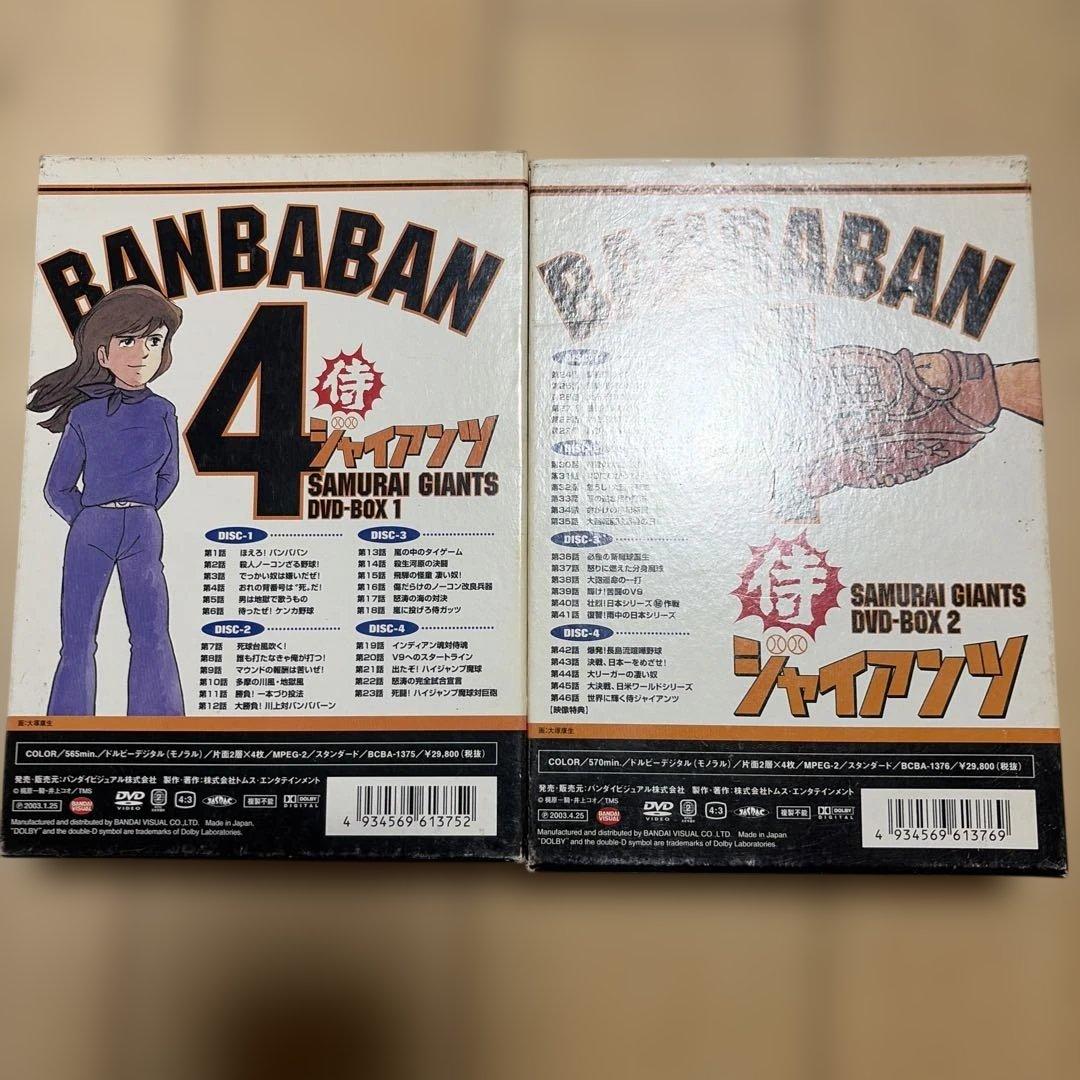 アニメ SAMURAI GIANTS DVD-BOX 1 & 2