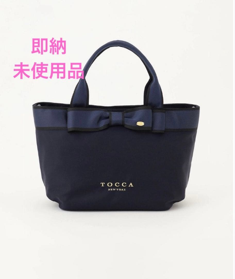 未使用品、TOCCA 【撥水】BICOLOR リボン付き2wayトートバッグ