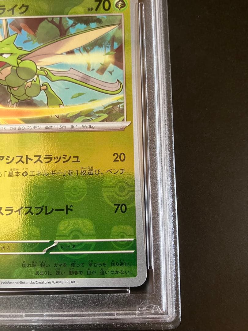 ストライク　マスターボールミラー　PSA10 151 123/165