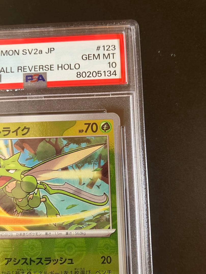 ストライク　マスターボールミラー　PSA10 151 123/165