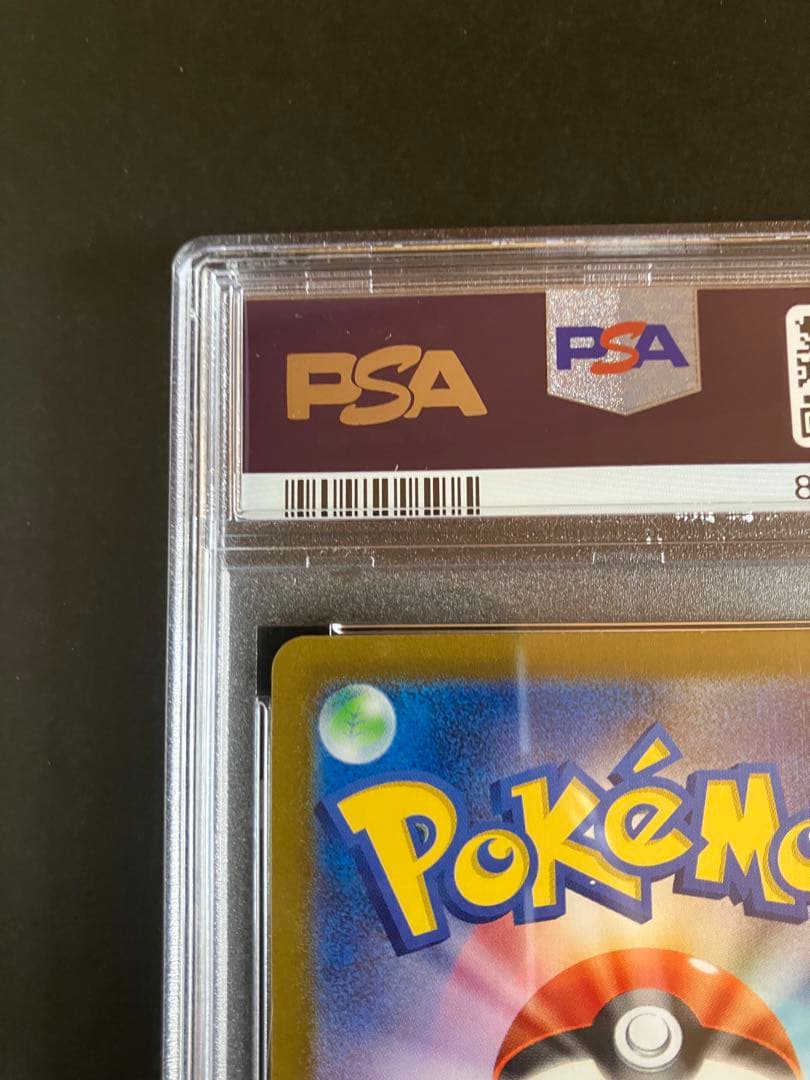 ストライク　マスターボールミラー　PSA10 151 123/165