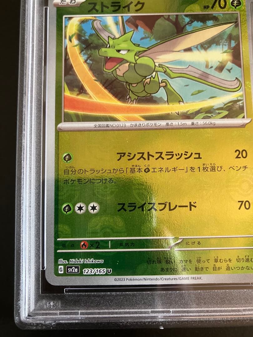 ストライク　マスターボールミラー　PSA10 151 123/165