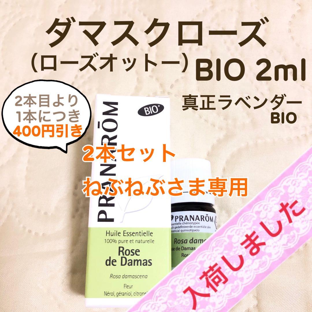 【ねぶねぶさま】PRANAROM ダマスク（ローズオットー） BIO 2ml