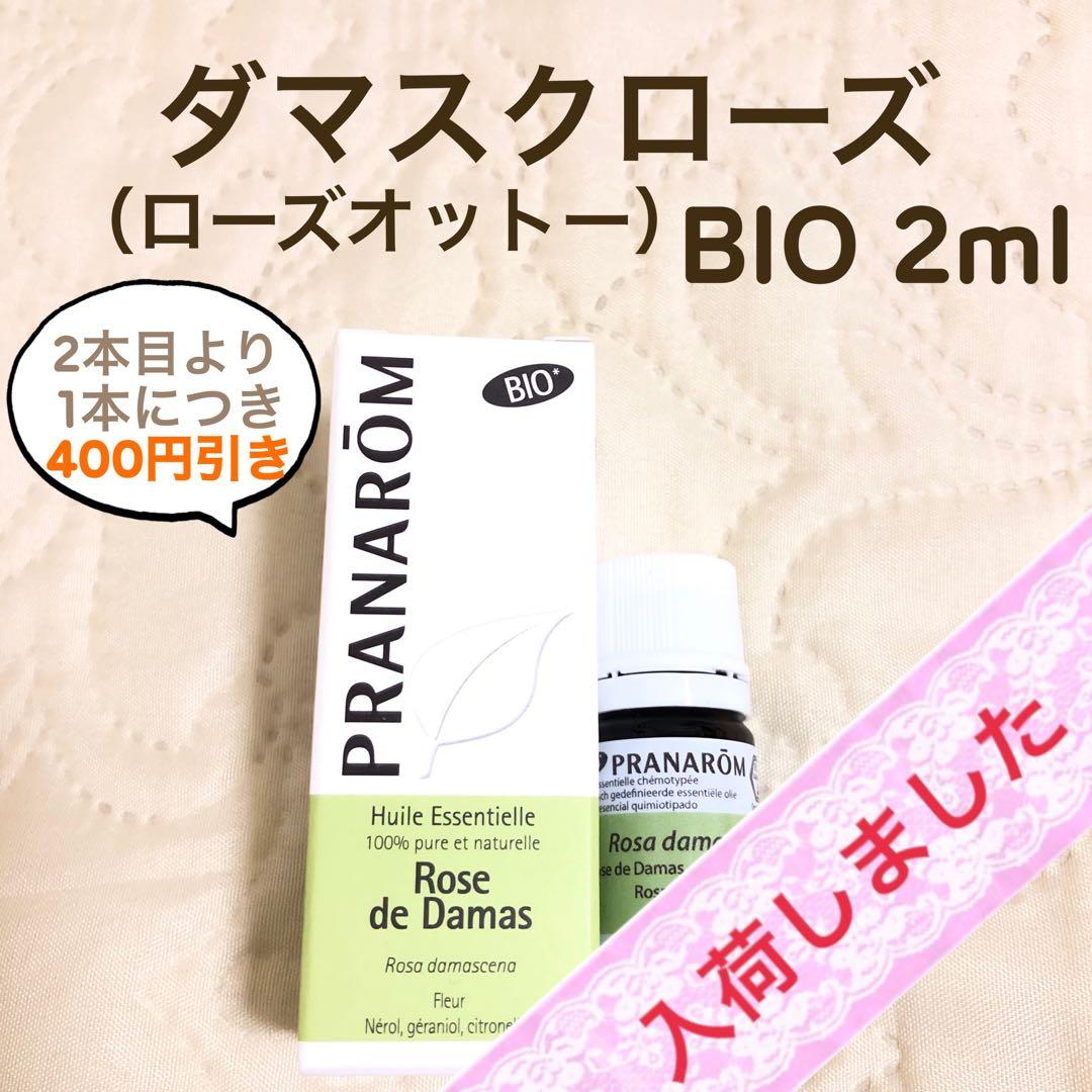 【ねぶねぶさま】PRANAROM ダマスク（ローズオットー） BIO 2ml