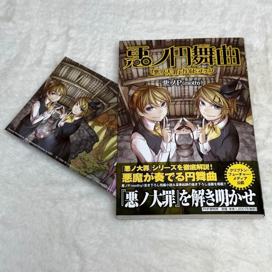 【悪ノP】悪ノ娘 & 悪ノ大罪 & 拷問塔は眠らない 全巻18冊セット　初版多数
