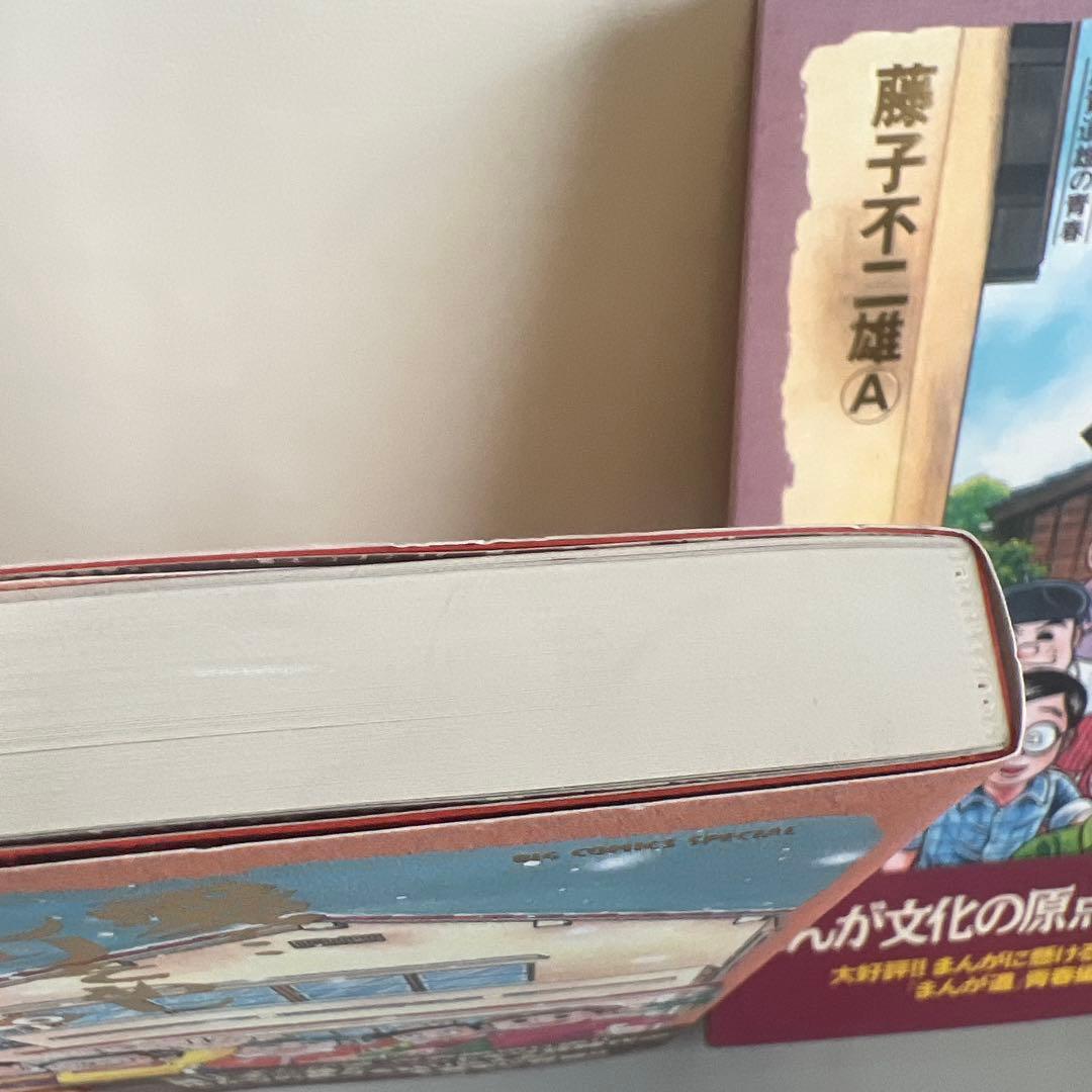【希少本】サイン付き　愛しりそめし頃に　3巻 6巻　2冊　帯付き　藤子不二雄