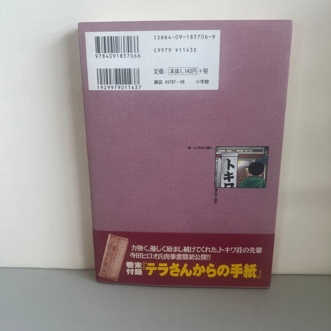 【希少本】サイン付き　愛しりそめし頃に　3巻 6巻　2冊　帯付き　藤子不二雄