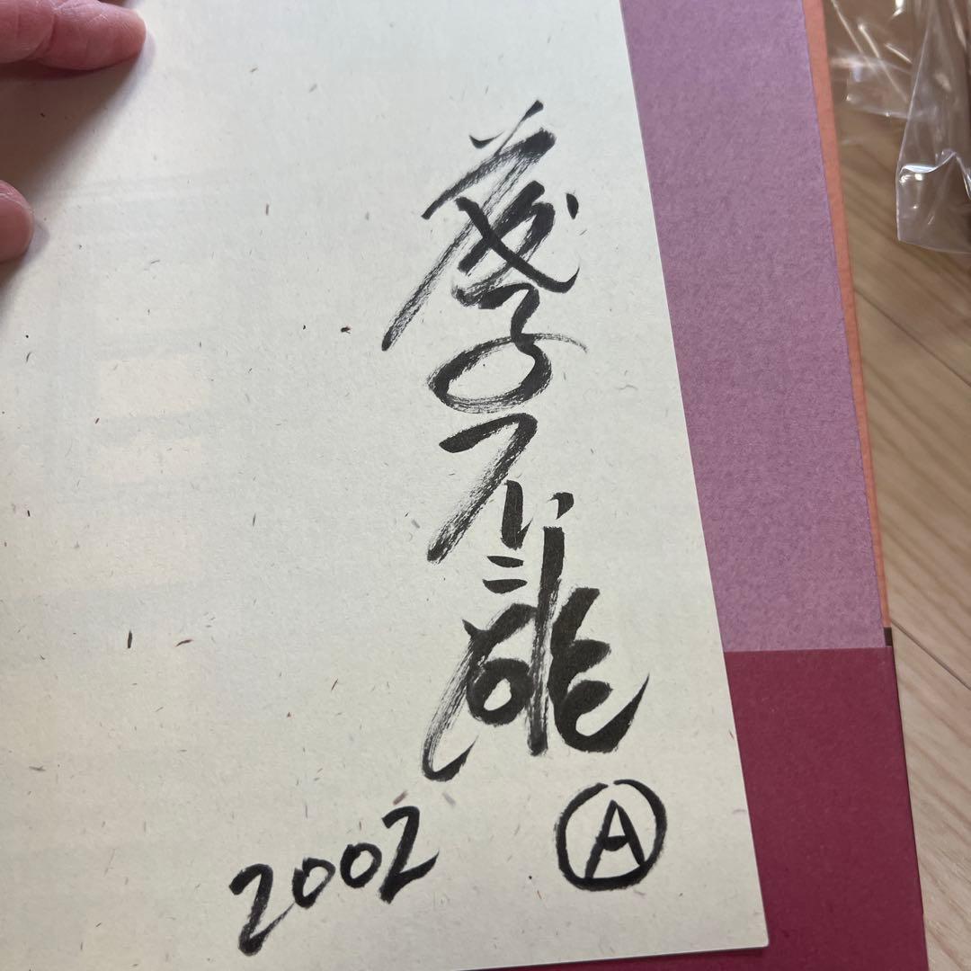 【希少本】サイン付き　愛しりそめし頃に　3巻 6巻　2冊　帯付き　藤子不二雄