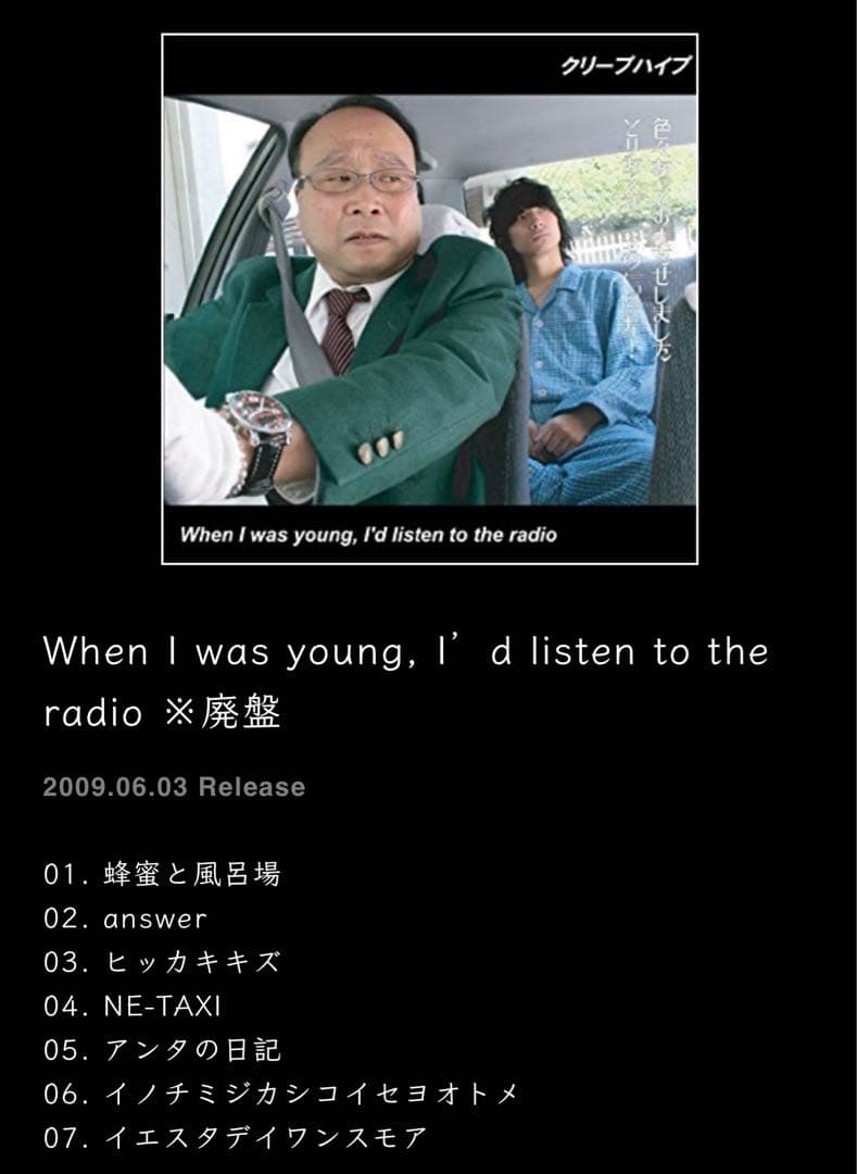 クリープハイプ When I was young, I'd listen to