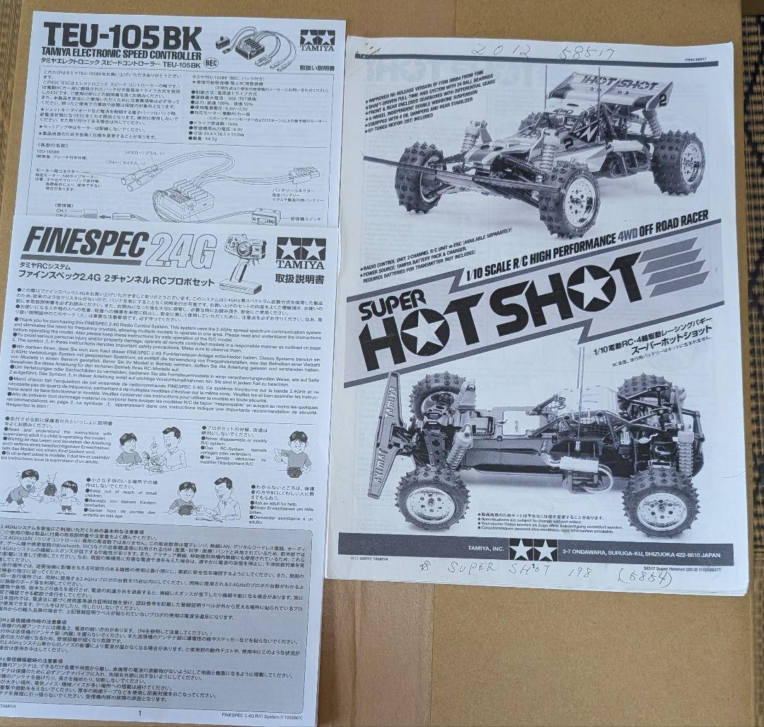 TAMIYA SUPER SHOT 1/10 ラジコンカー プロポセット付き