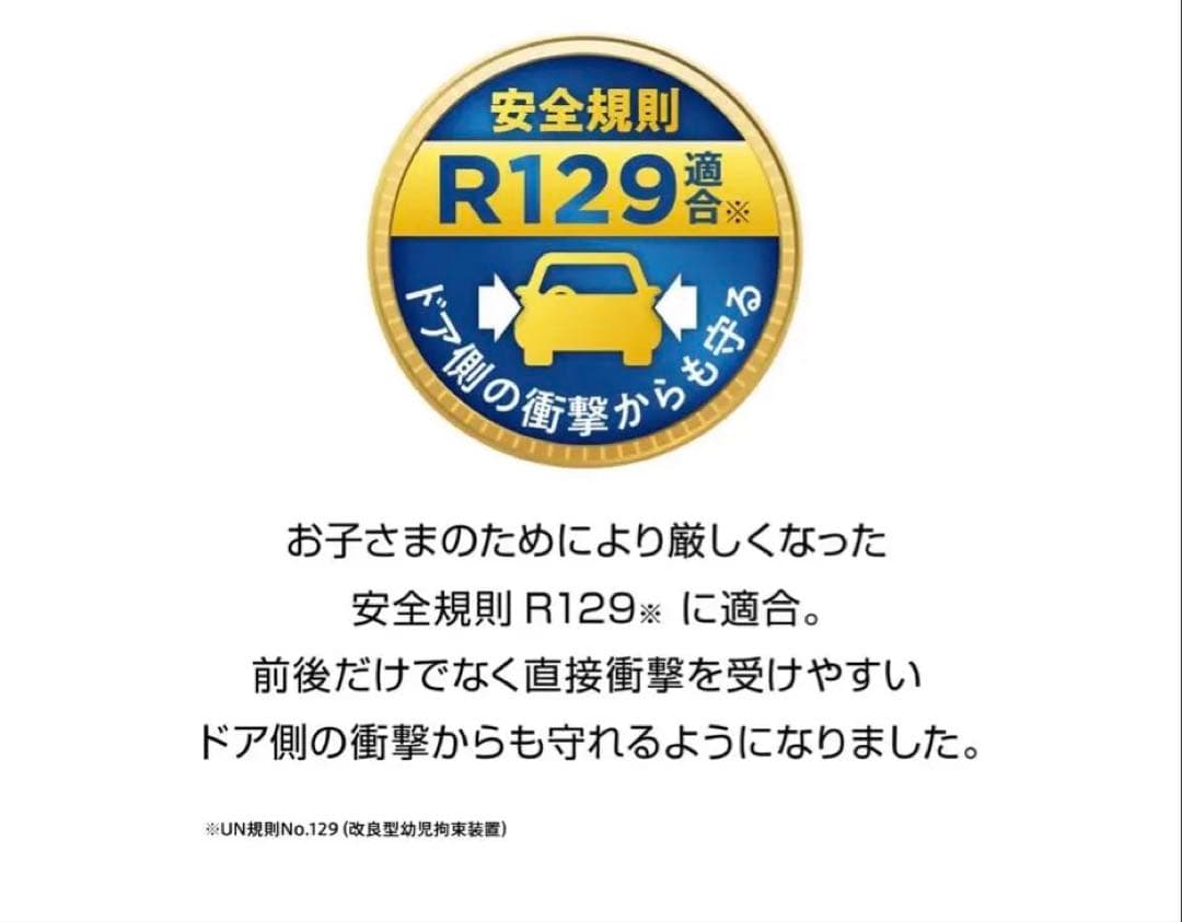 GRACO ジュニアプラス ネクスト R129